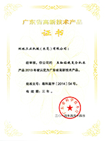 CAMDER-高新技術產(chǎn)品證書